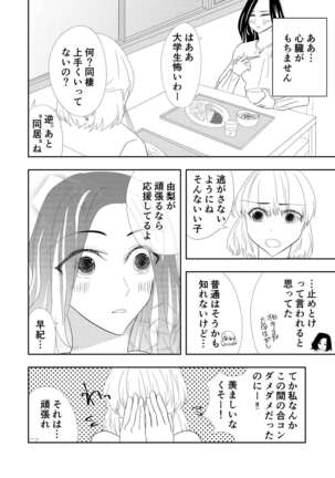 Toshishita No Osananajimi Ni Puropouzu Sa Remashita!? - Page 12