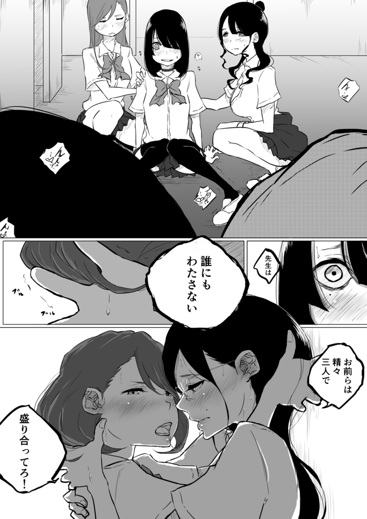 創作百合:レズ風俗行ったら担任が出てきた件