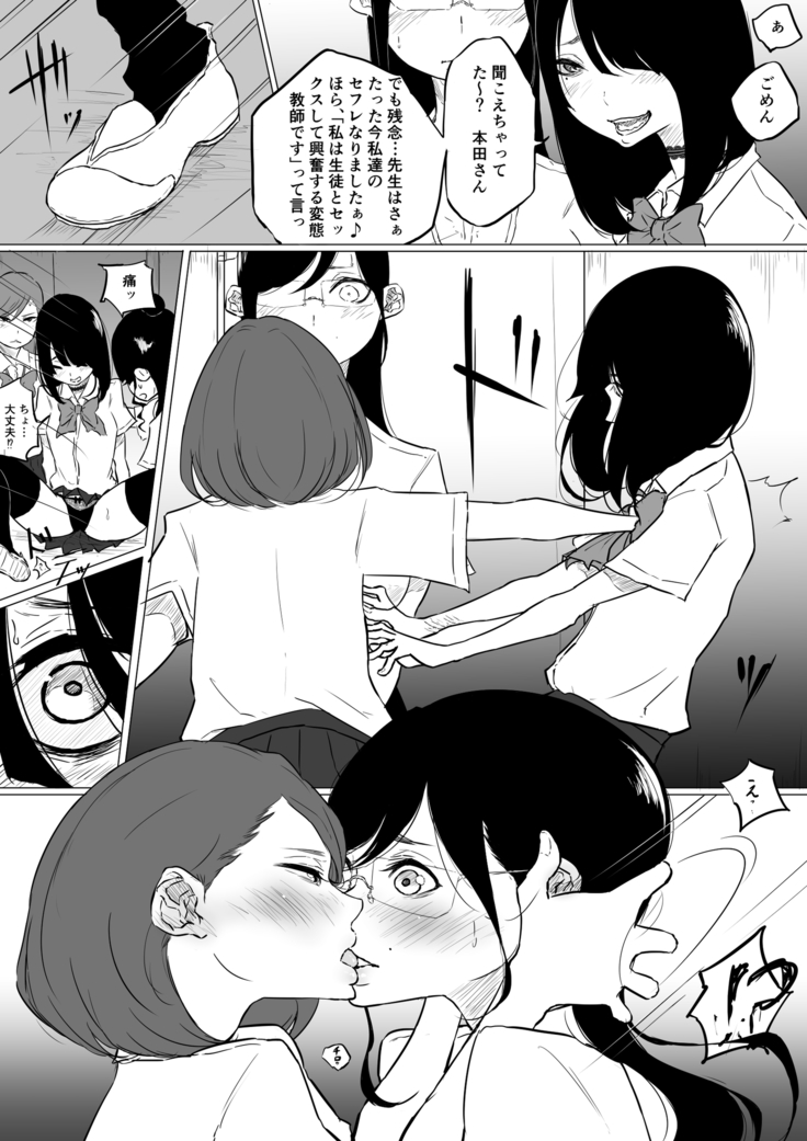 創作百合:レズ風俗行ったら担任が出てきた件