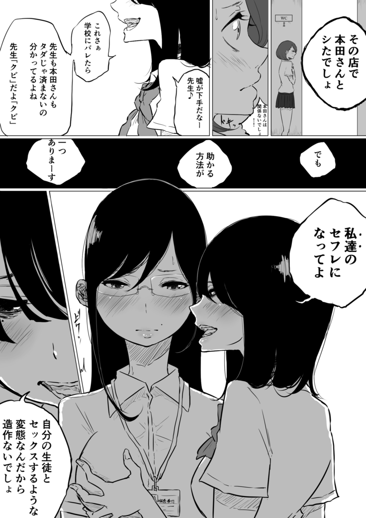 創作百合:レズ風俗行ったら担任が出てきた件