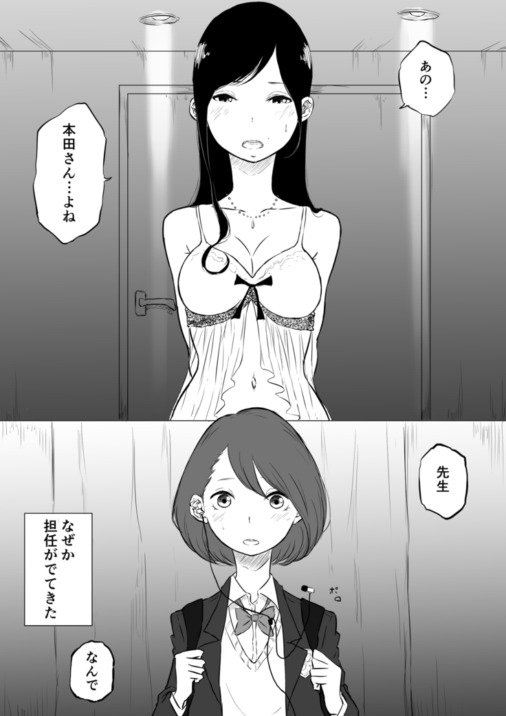 創作百合:レズ風俗行ったら担任が出てきた件