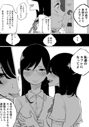 創作百合:レズ風俗行ったら担任が出てきた件