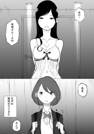 創作百合:レズ風俗行ったら担任が出てきた件