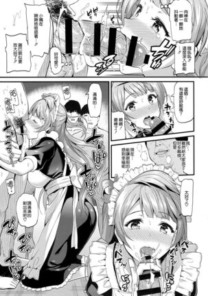 Kotori noHoushi