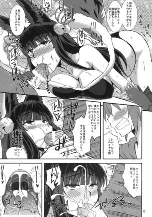 Yuel no Okuchi Hon - Page 12