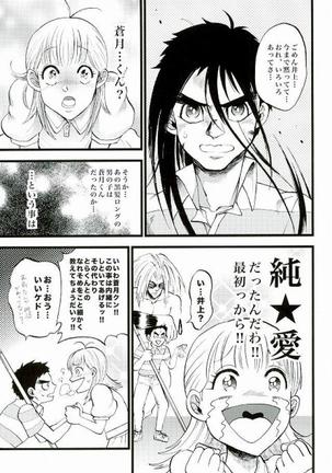 とらがもしイケメン妖怪だったら? Page #18