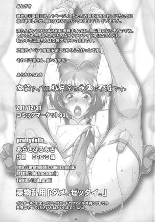 Josou Idol Akizuki Ryo wa Eikyuu ni Fumetsu desu. Page #17