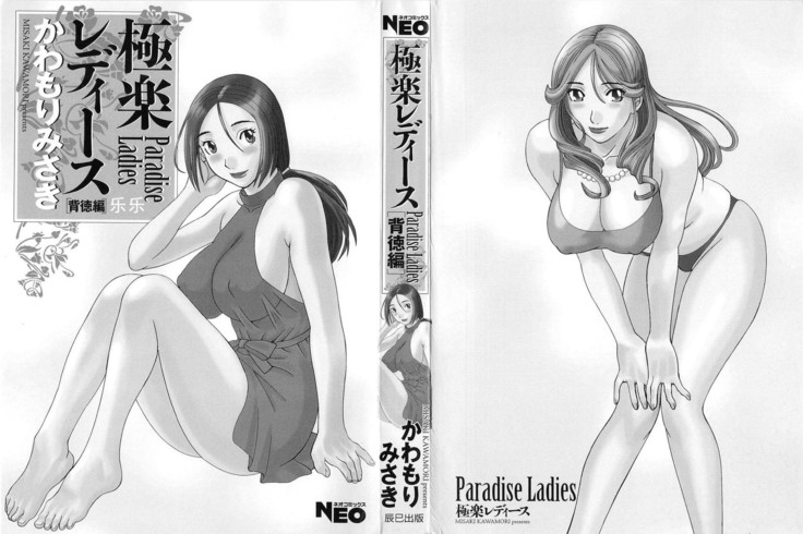 Gokuraku Ladies Haitoku Hen - Paradise Ladies