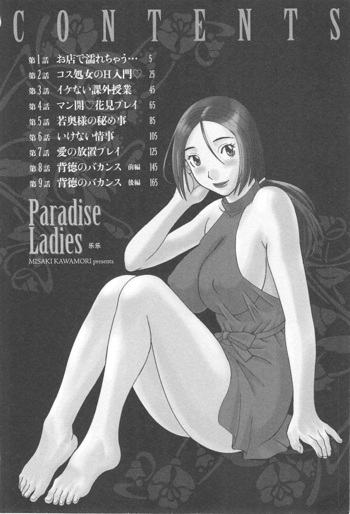 Gokuraku Ladies Haitoku Hen - Paradise Ladies