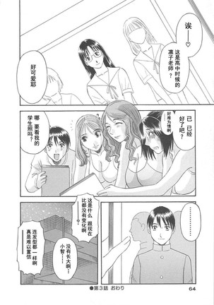 Gokuraku Ladies Haitoku Hen - Paradise Ladies Page #66