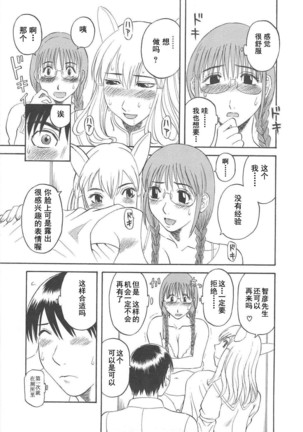 Gokuraku Ladies Haitoku Hen - Paradise Ladies Page #41