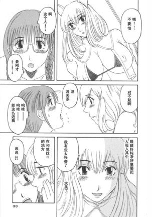 Gokuraku Ladies Haitoku Hen - Paradise Ladies Page #35