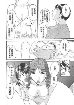 Gokuraku Ladies Haitoku Hen - Paradise Ladies Page #130