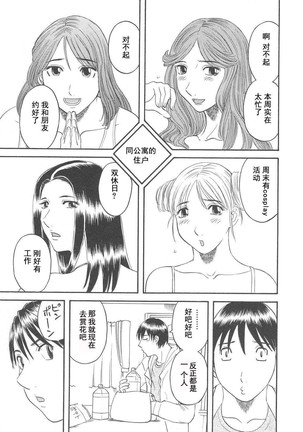 Gokuraku Ladies Haitoku Hen - Paradise Ladies Page #69