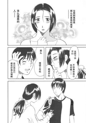 Gokuraku Ladies Haitoku Hen - Paradise Ladies Page #112