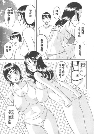 Gokuraku Ladies Haitoku Hen - Paradise Ladies Page #153