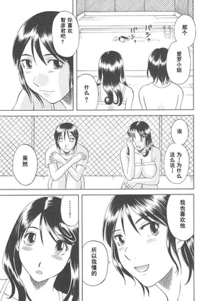 Gokuraku Ladies Haitoku Hen - Paradise Ladies Page #151