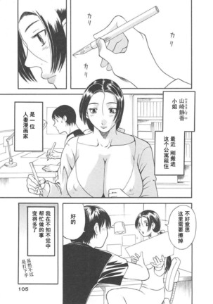 Gokuraku Ladies Haitoku Hen - Paradise Ladies Page #107