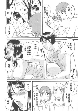 Gokuraku Ladies Haitoku Hen - Paradise Ladies Page #84