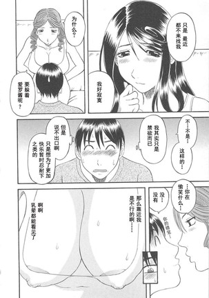 Gokuraku Ladies Haitoku Hen - Paradise Ladies Page #132