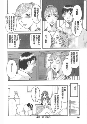 Gokuraku Ladies Haitoku Hen - Paradise Ladies Page #26