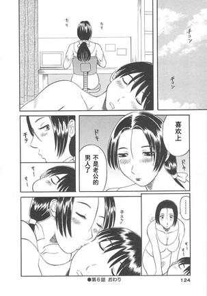 Gokuraku Ladies Haitoku Hen - Paradise Ladies Page #126