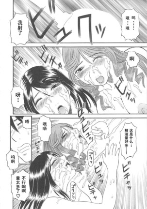 Gokuraku Ladies Haitoku Hen - Paradise Ladies Page #140