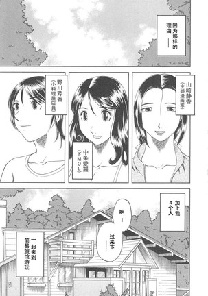 Gokuraku Ladies Haitoku Hen - Paradise Ladies Page #149