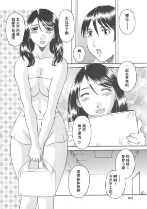 Gokuraku Ladies Haitoku Hen - Paradise Ladies Page #70