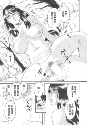 Gokuraku Ladies Haitoku Hen - Paradise Ladies Page #81