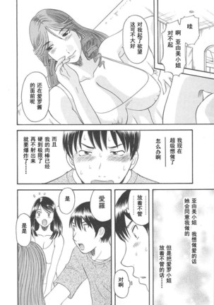 Gokuraku Ladies Haitoku Hen - Paradise Ladies Page #134