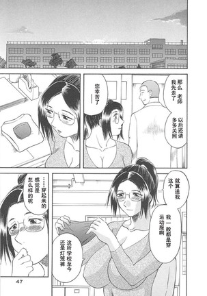 Gokuraku Ladies Haitoku Hen - Paradise Ladies Page #49