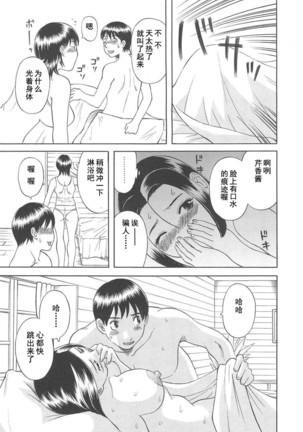 Gokuraku Ladies Haitoku Hen - Paradise Ladies Page #185
