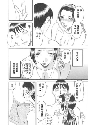 Gokuraku Ladies Haitoku Hen - Paradise Ladies Page #94