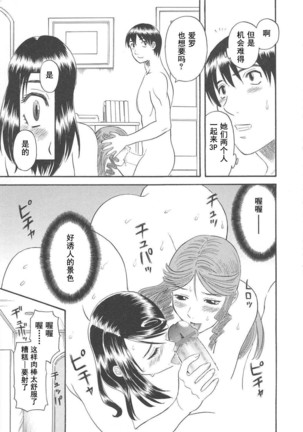 Gokuraku Ladies Haitoku Hen - Paradise Ladies Page #139