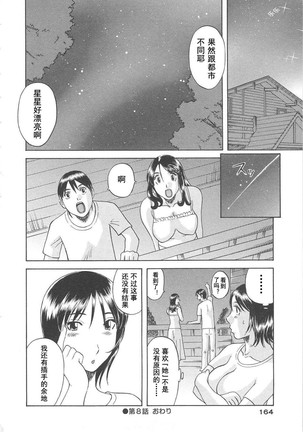 Gokuraku Ladies Haitoku Hen - Paradise Ladies Page #166