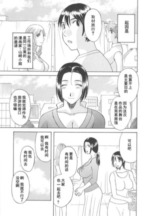 Gokuraku Ladies Haitoku Hen - Paradise Ladies Page #147