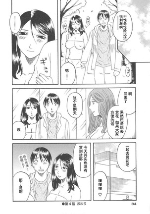 Gokuraku Ladies Haitoku Hen - Paradise Ladies Page #86