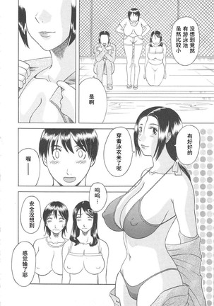 Gokuraku Ladies Haitoku Hen - Paradise Ladies Page #150