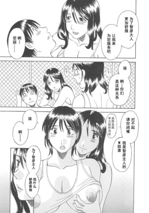 Gokuraku Ladies Haitoku Hen - Paradise Ladies Page #161