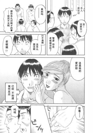 Gokuraku Ladies Haitoku Hen - Paradise Ladies Page #19