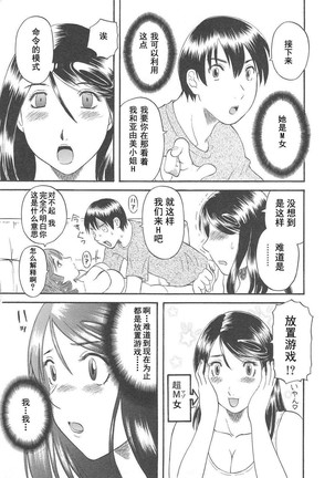 Gokuraku Ladies Haitoku Hen - Paradise Ladies Page #135