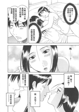 Gokuraku Ladies Haitoku Hen - Paradise Ladies Page #174