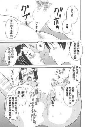 Gokuraku Ladies Haitoku Hen - Paradise Ladies Page #123