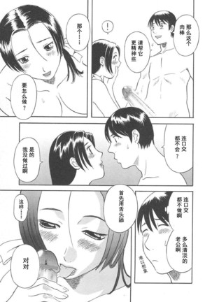 Gokuraku Ladies Haitoku Hen - Paradise Ladies Page #115