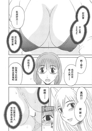 Gokuraku Ladies Haitoku Hen - Paradise Ladies Page #36