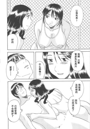 Gokuraku Ladies Haitoku Hen - Paradise Ladies Page #158
