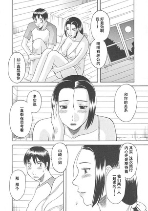 Gokuraku Ladies Haitoku Hen - Paradise Ladies Page #172