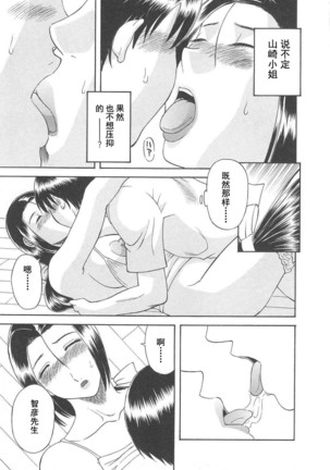Gokuraku Ladies Haitoku Hen - Paradise Ladies Page #175