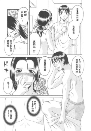 Gokuraku Ladies Haitoku Hen - Paradise Ladies Page #93